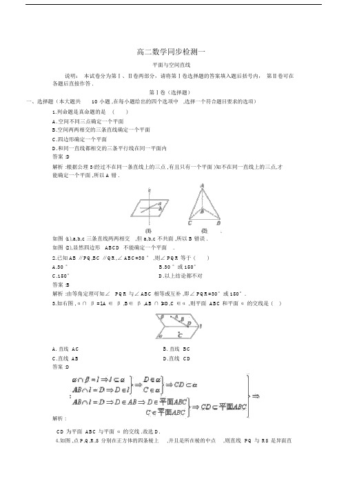 高二数学练习卷平面与空间直线练习题.doc