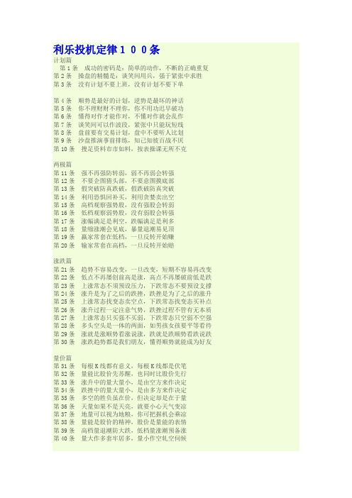 利乐战法100条