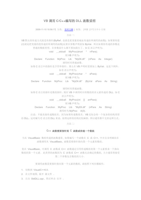 VB调用CC++编写的DLL函数说明