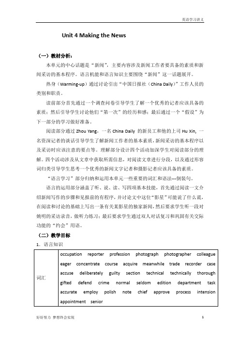 人教版高中英语必修五：Unit+4教案+