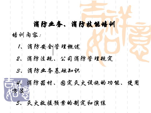 2011年消防安全宣传资料