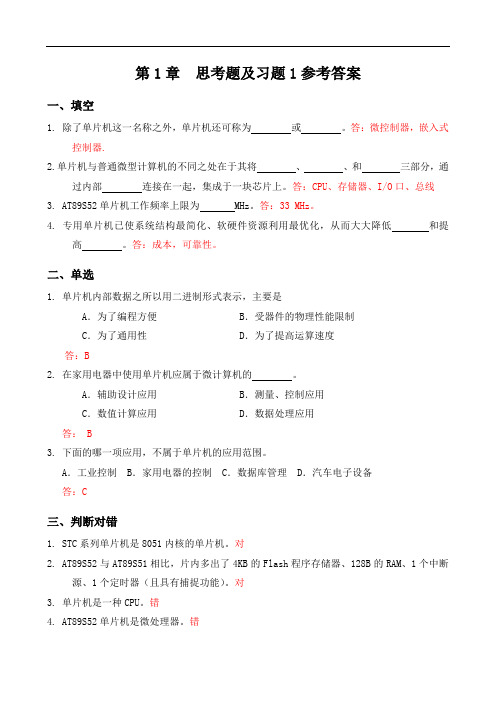 单片机原理及应用第三版(张毅刚)1-6章全