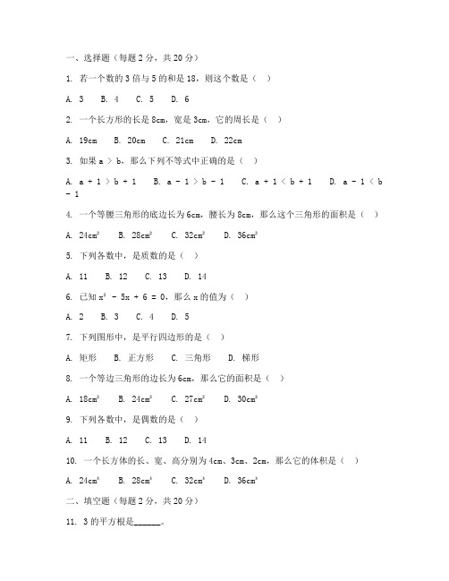 初中数学基础知识考试卷