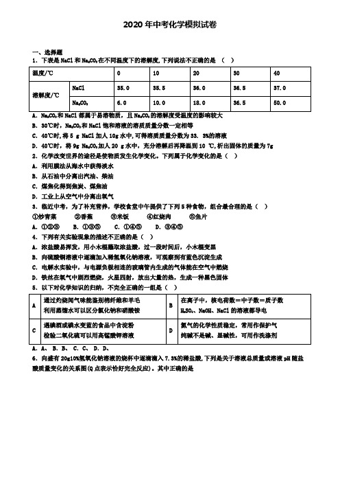 《试卷9份集锦》广西省百色市中考化学第二次调研试卷