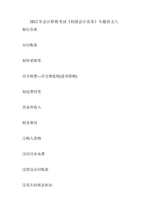 2012年会计职称考试《初级会计实务》专题讲义八