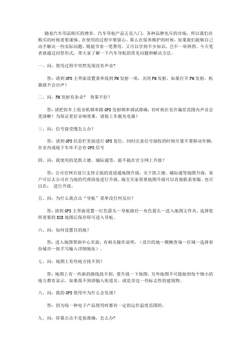 ‘十问答’汽车常见的问题与解决方法