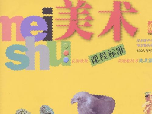 二年级美术上册自然现象PPT课件2苏少版