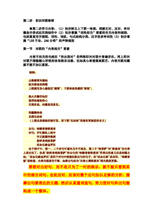 对联知识第二讲