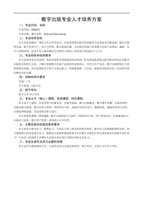 数字出版专业人才培养教案