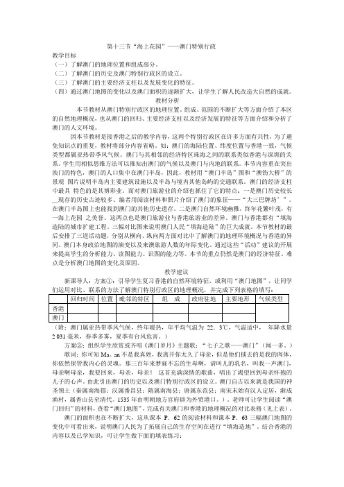 八年级地理澳门特别行政区3