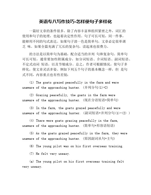 英语专八写作技巧-怎样使句子多样化