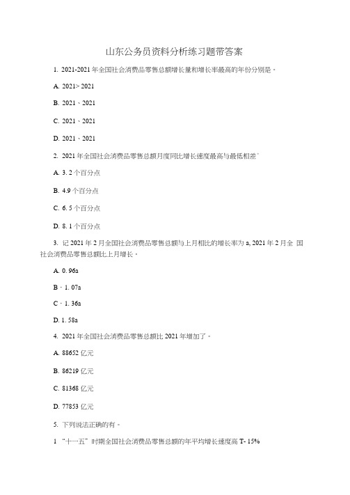 山东公务员资料分析练习题带答案