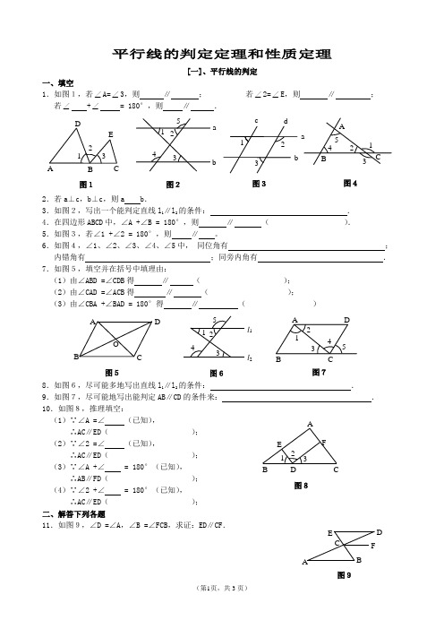 2.3平行线的判定和性质(基础题)