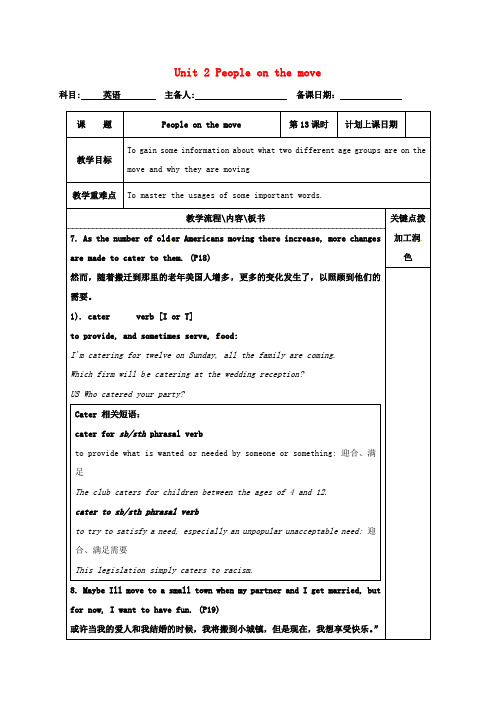 江苏省沭阳县潼阳中学高中英语Unit2Peopleonthemove教案13牛津译林版