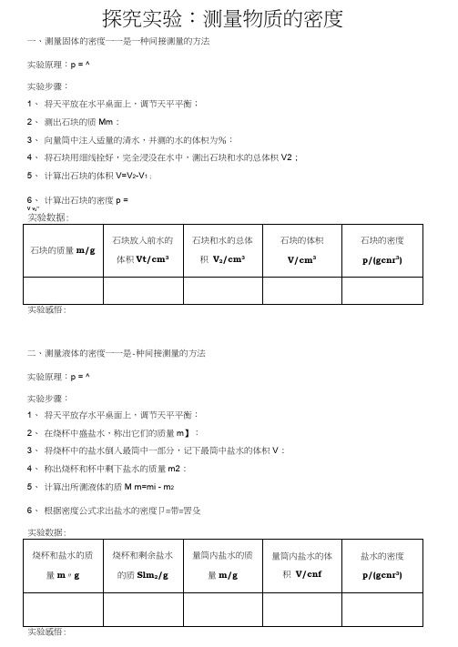 人教版初二物理上册实验报告