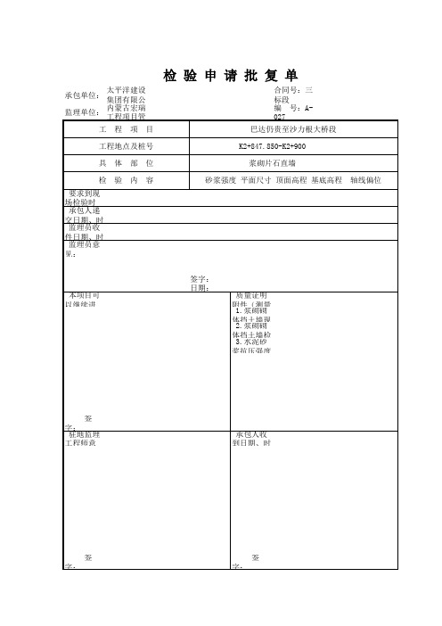 公路挡土墙施工技术资料(下载后方能看到全套表格)