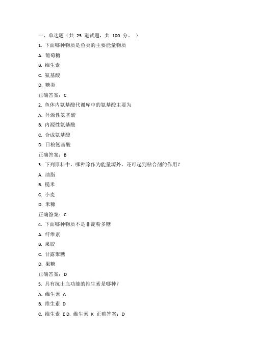 川农15年春《水产动物营养与饲料(本科)》在线作业答案