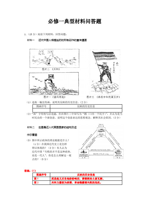 历史典型材料问答题