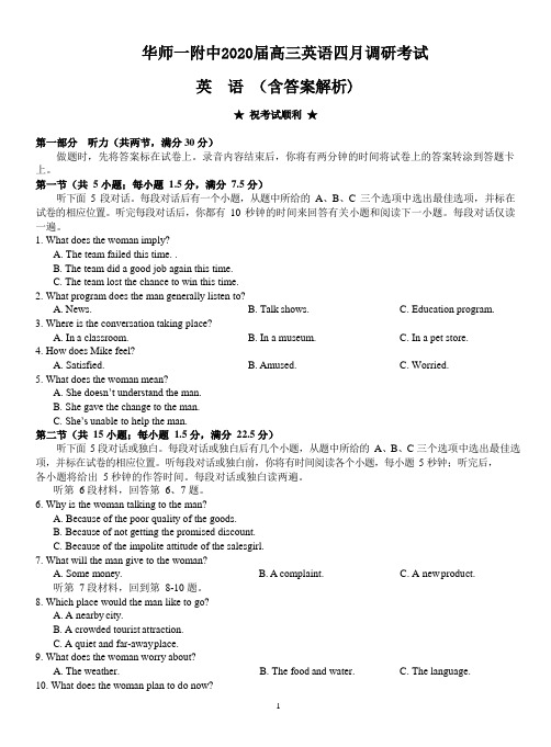 湖北省武汉华中师范大学第一附属中学2019-2020学年度高三英语四月调研测试(含答案解析)
