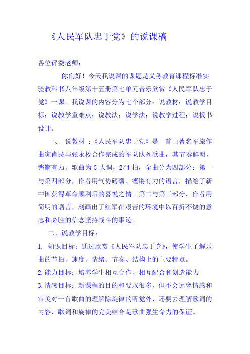 《人民军队忠于党》说课稿