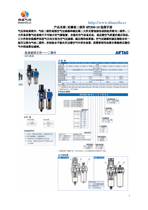 亚德客二联件GFC300-10选型手册