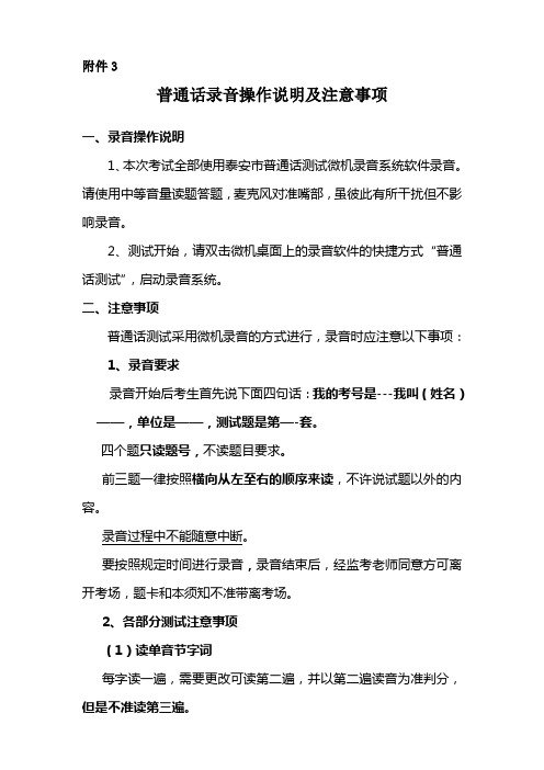 普通话录音操作说明及注意事项