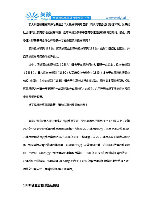 2019澳大利亚商业移民188E详解申请条件投资金额申请流程费用材料清单
