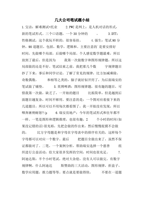 几大公司笔试题小结