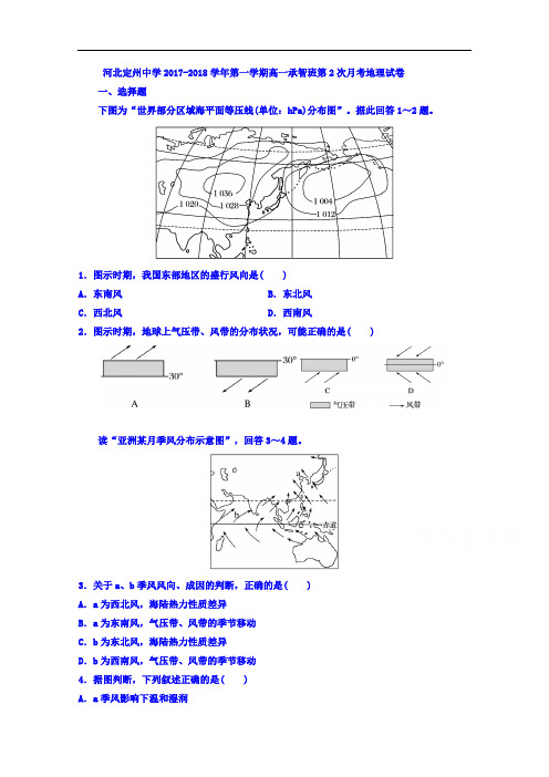 河北省定州中学高一(承智班)上学期第二次月考地理试题