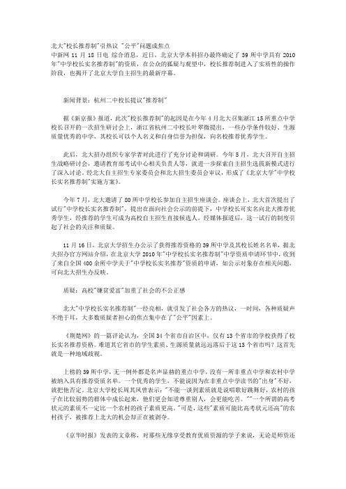 北大校长推荐制引热议 公平问题成焦点 
