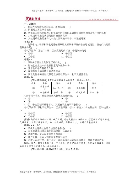 高一下学期地理(人教版必修2)第三章第三节课时作业 含答案