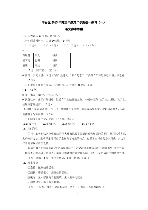 丰台高三一模语文参考答案