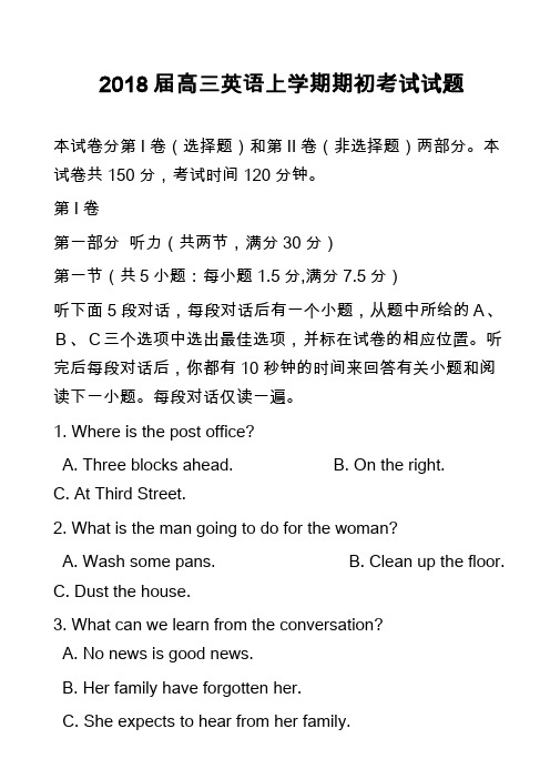 2018届高三英语上学期期初考试试题