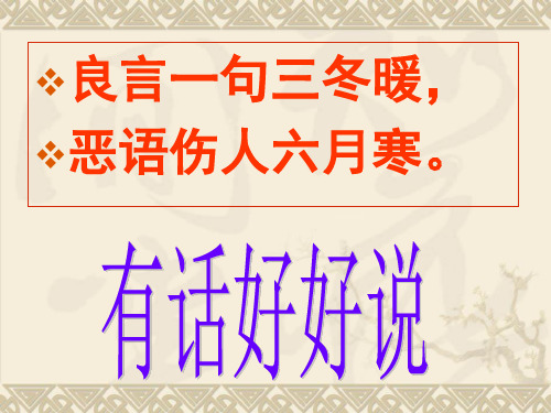 《交际中的语言运用》ppt