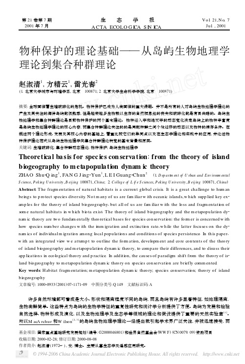 岛屿生物地理 学动态模型 该模型表明物种迁入率随距离,
