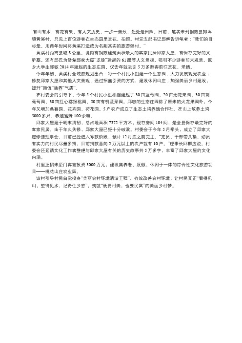 铜鼓黄溪村打造全域旅游样板走笔