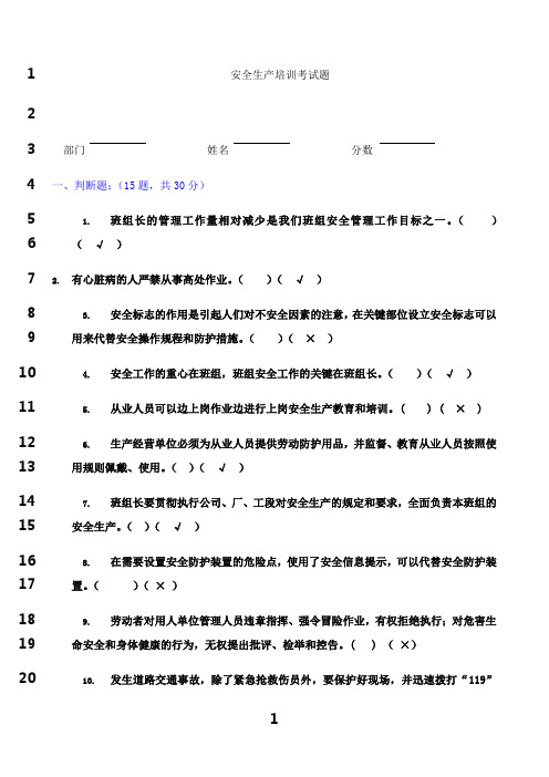 最新安全生产培训考试题(答案)