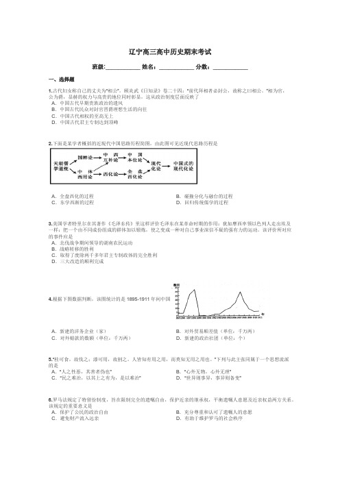 辽宁高三高中历史期末考试带答案解析
