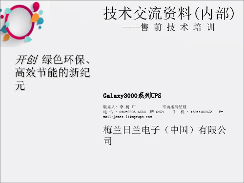 Galaxy3000系列UPS简介byJamesA
