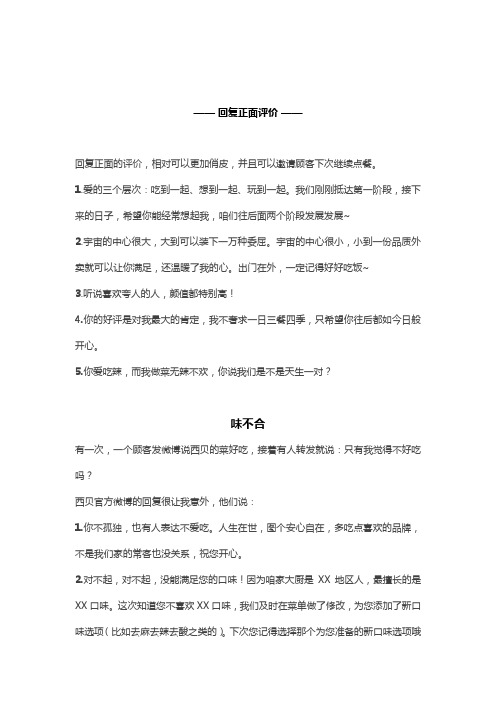 评价回复模板,可以直接套用