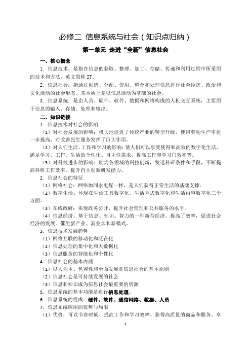 沪教版(2019)高中信息技术 必修二 信息系统与社会(知识要点归纳)