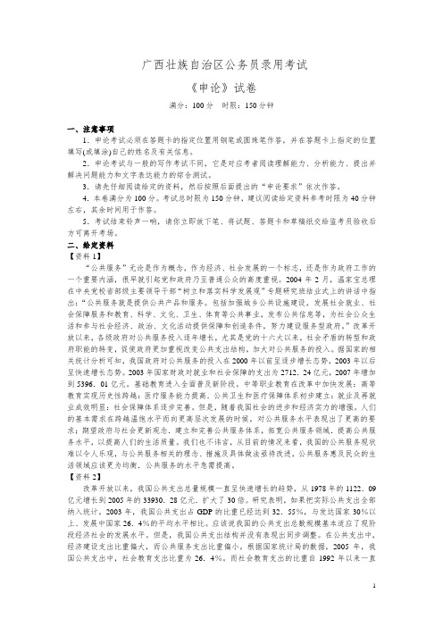 c广西申论真题及参考答案