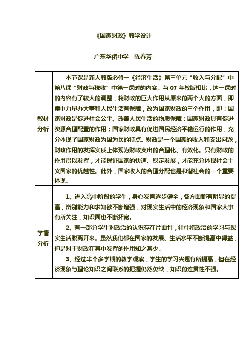 思想政治经济生活第三单元第八课第一框教学设计