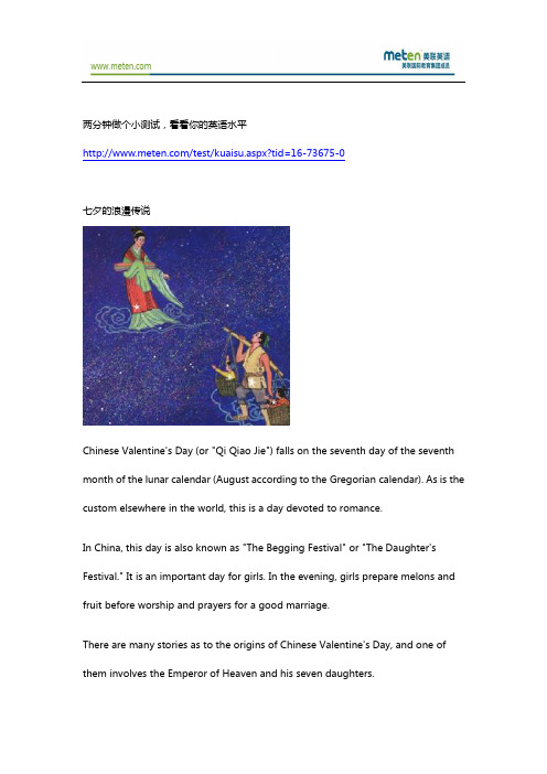 英语阅读—七夕的浪漫传说