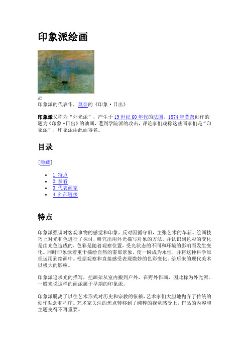 风格流派——印象派绘画