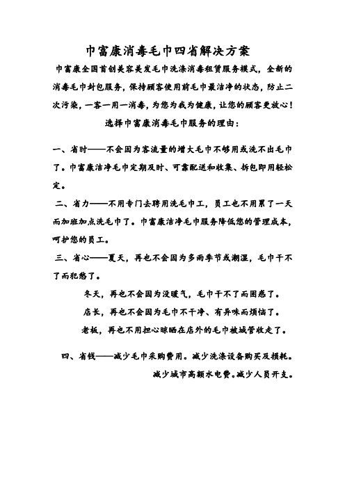 理发店消毒毛巾全新解决方案
