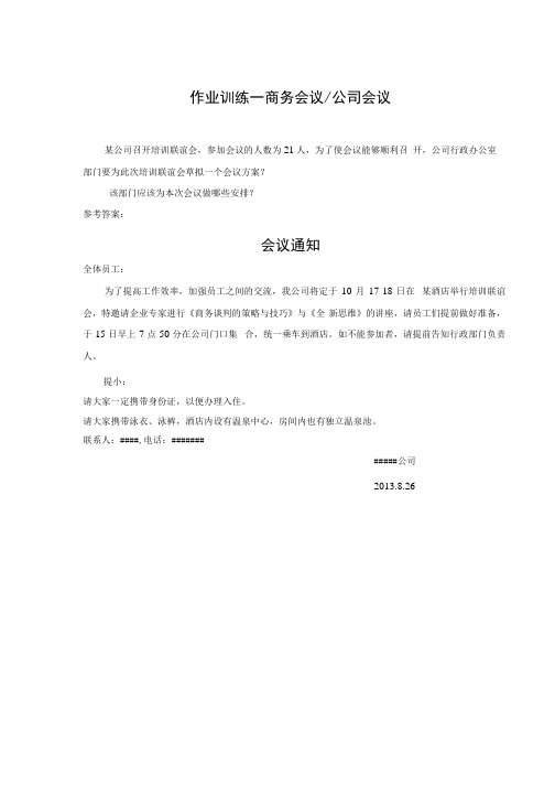 商务礼仪与职业形象复习试题及答案.docx