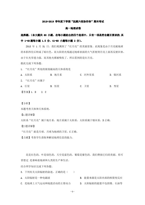 【解析】辽宁省抚顺市2018-2019学年高一下学期期末考试地理试题