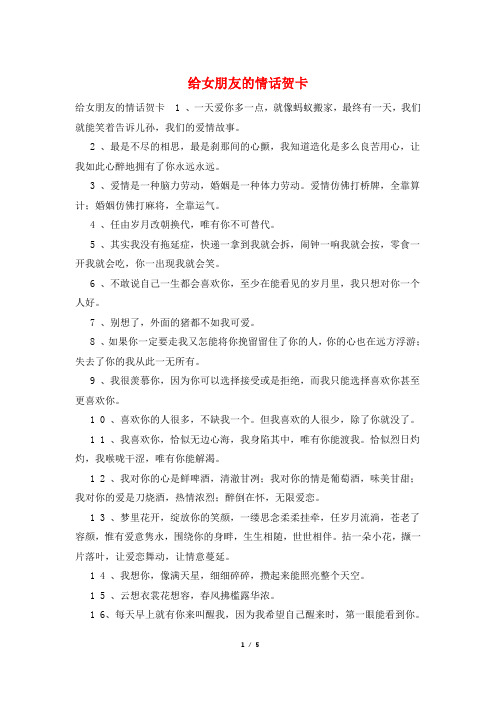 给女朋友的情话贺卡