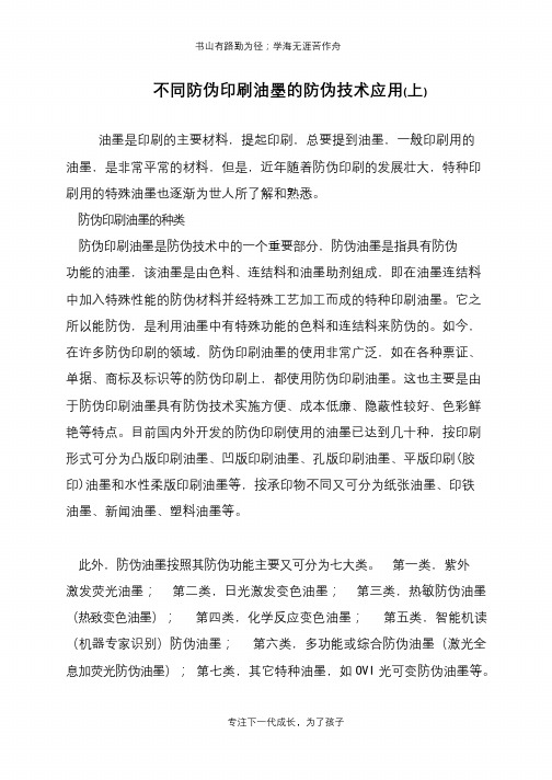 不同防伪印刷油墨的防伪技术应用(上)